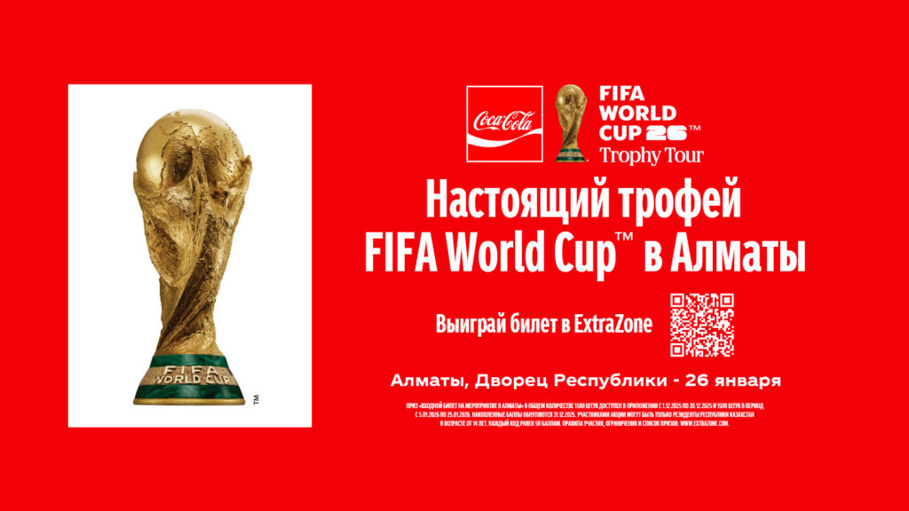 _CC_FWC26_TrophyTour_KAZ_Static_Address_RUS_J71338_CC_FWC26_TrophyTour_Address_RUS_1440x810